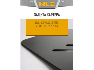 Защита картера для LEXUS IS 250, 2005-2012 2.5 АТ бензин NLZ сталь с крепежом / Лексус ИС