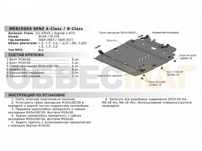 Защита картера и КПП Автоброня для 1,5/1,7/2,0/1,6D/1,8D/2,0D сталь 2 мм для Mercedes-Benz A/B-Klasse 2004-2011